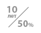 долговечность 10 лет при деформативности 50% долговечность 10 лет при деформативности 50%